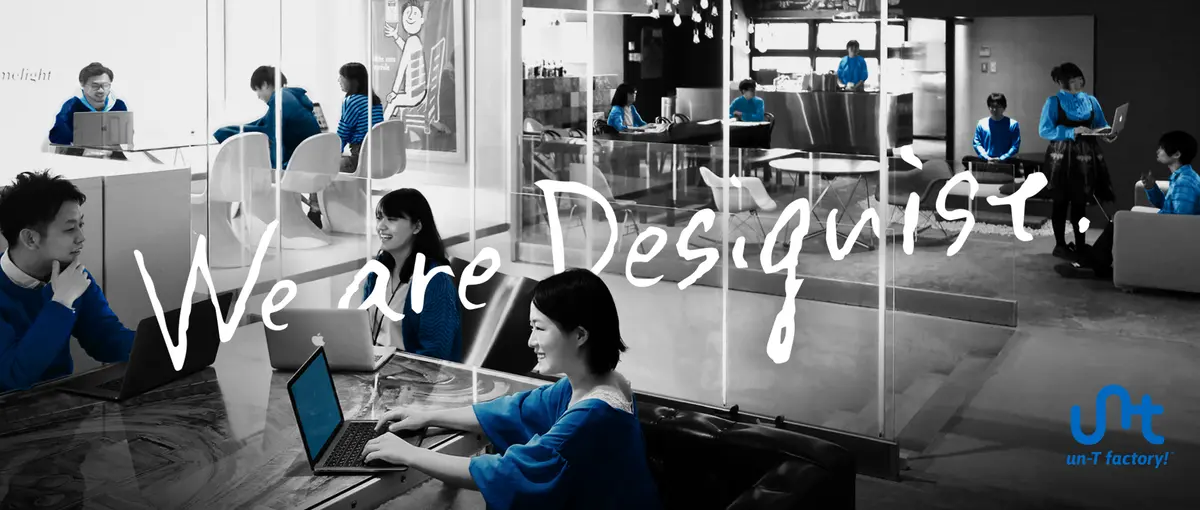 デザインの力で魅力的なユーザー体験の実現を！AD・デザイナー募集