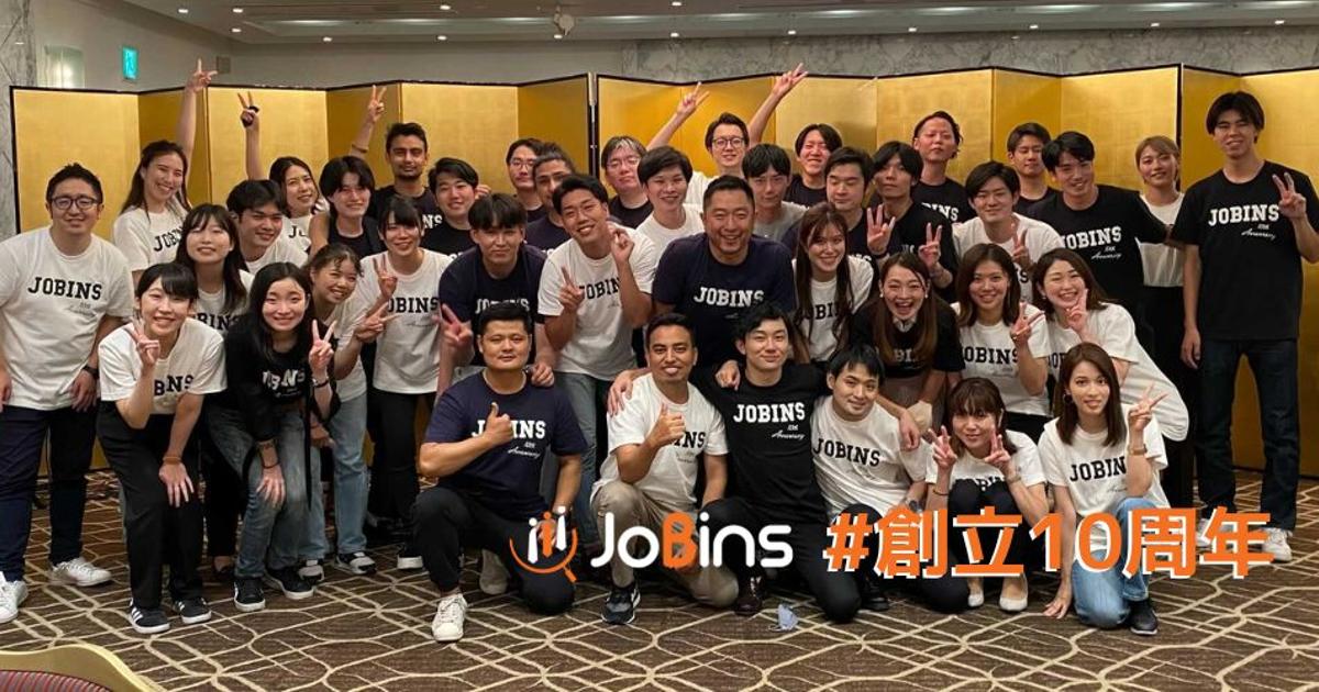 10th Anniversary 第1回社員総会を開催 | 株式会社JoBins