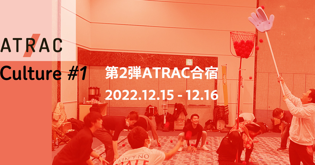 【第2弾ATRAC合宿】2日間、たくさん学んで、たくさん遊び、リフレッシュして帰ってきました！ 仕事が楽しくなるATRACカルチャー