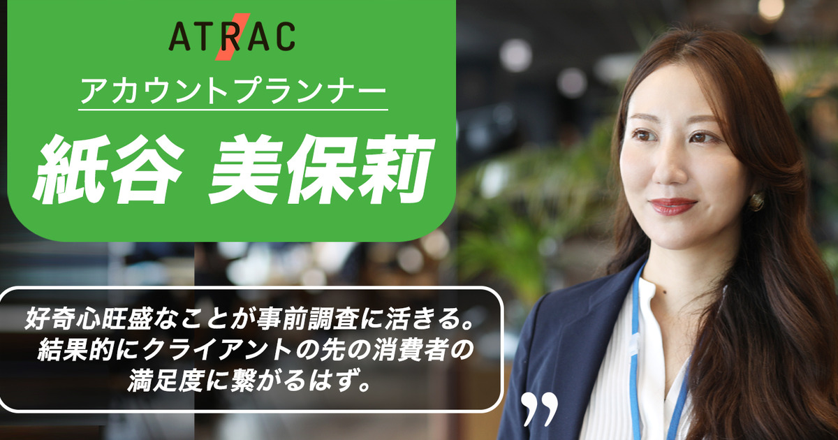 【ATRAC社員インタビュー16】「SNSマーケティングの”姉さん”に、ATRACでできる挑戦、視野の広げ方について聞きました