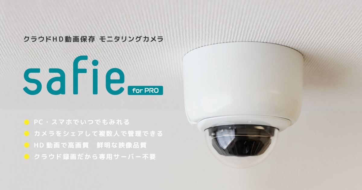 Safie(セーフィー) 防犯カメラ 4台 Safie(セーフィー) 防犯カメラ 4台（クラウド防犯カメラとは