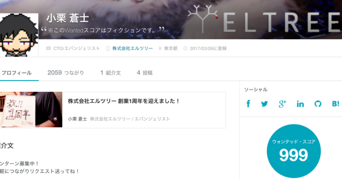 保存版 Wantedlyユーザー向け 選考通過に有利かも ウォンテッドスコアを上げる方法 Eltree S Blog