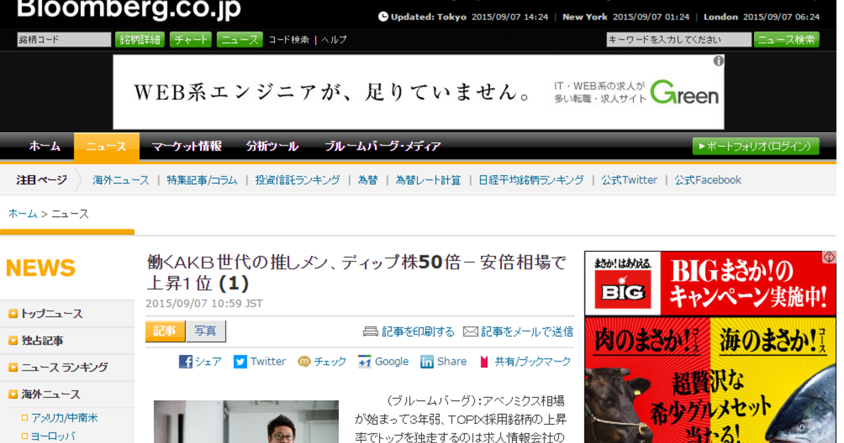 記者さんは話のまくらが上手ですね ブルームバーグ ディップ株式会社 Wantedly