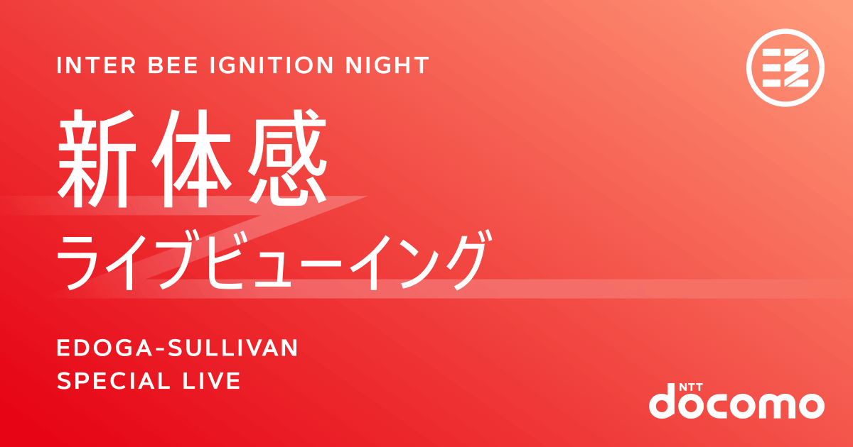 docomo 新体感ライブビューイング、本日18時から! | 株式会社イメージソース