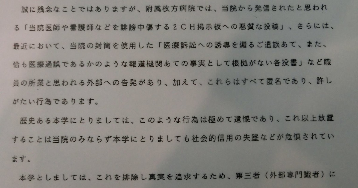 ある日届いた大学院長からの手紙が人生を変えた 関西医大の闇と枚方市の闇と京都の闇と東京の闇