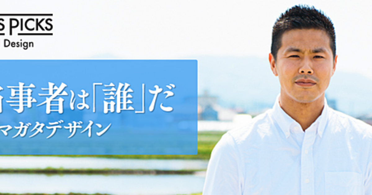 News Picks 記事掲載 ヤマガタデザイン株式会社