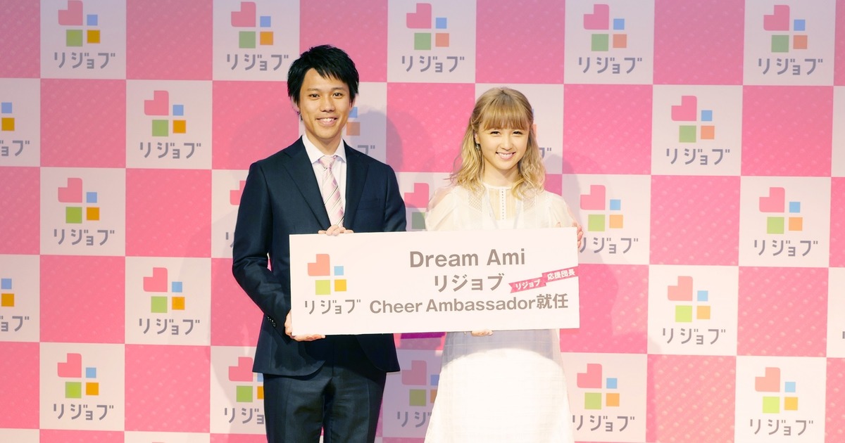 Dream Amiさん Cheer Ambassadorに就任 創業10年目に リジョブ初の記者発表会を実施した理由 Webマーケターblog