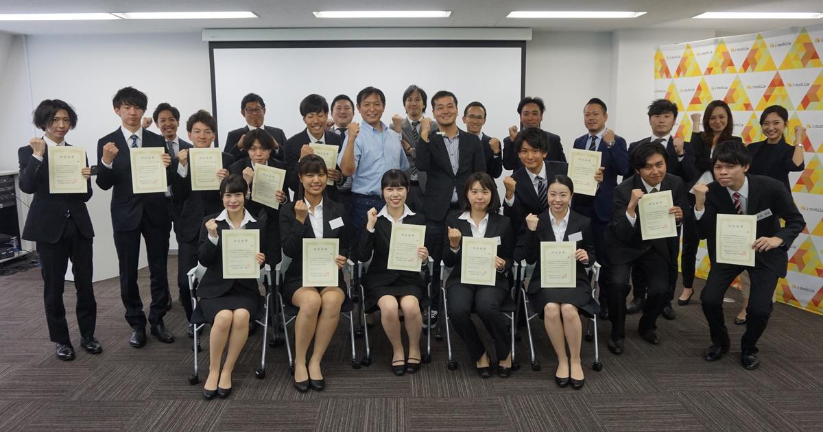 19年新卒入社 内定式を行いました 株式会社アイモバイル