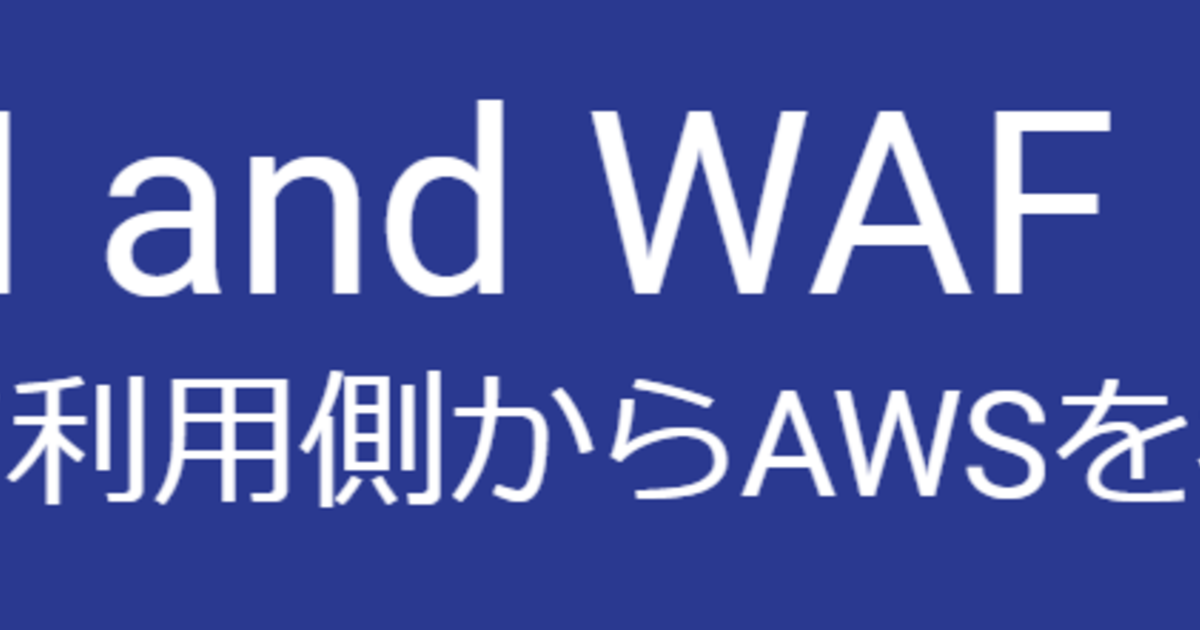 CDN and WAF (Akamai利用側からAWSを考える) 株式会社オズビジョン #39 s Blog