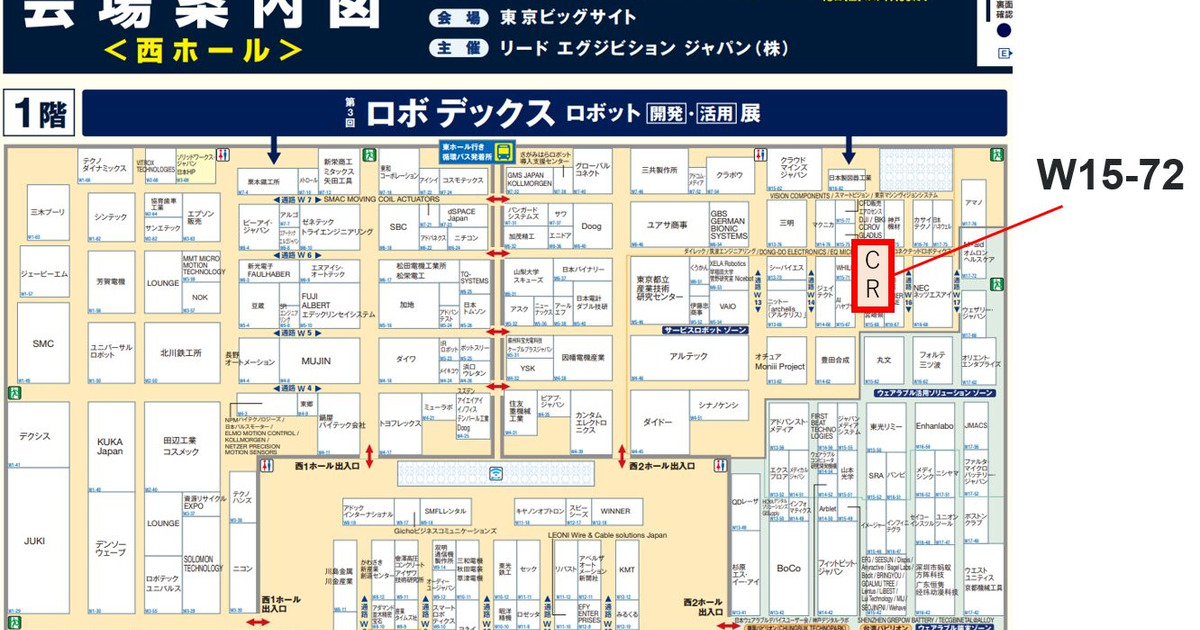 【イベント】ロボデックス東京ビックサイト西ホールに出展します。 コネクテッドロボティクス株式会社
