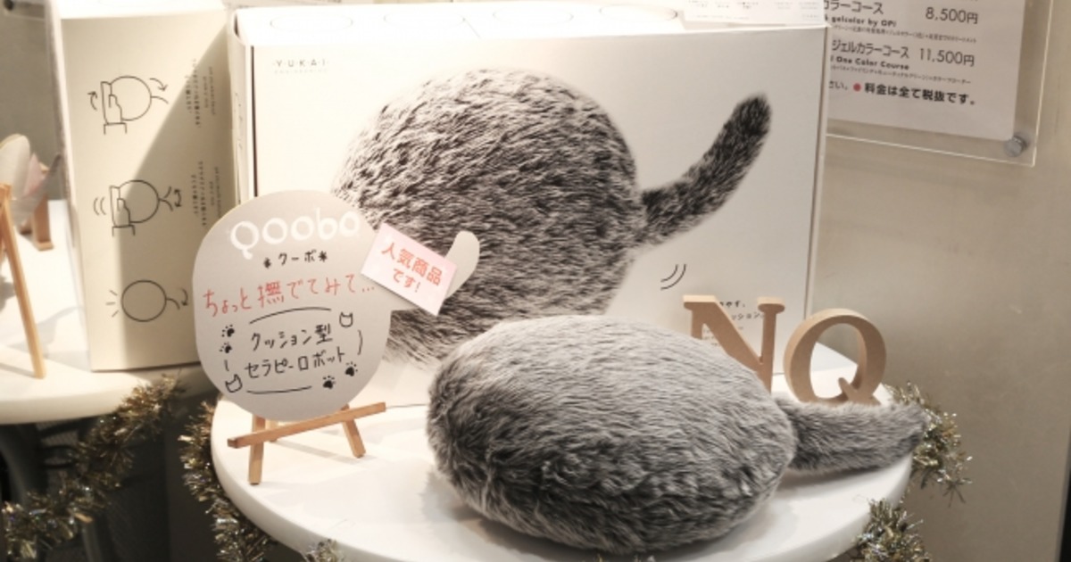 ネイルサロン ネイルクイック で しっぽのついたクッション型セラピーロボット Qoobo 展示 販売スタート イベント プレスリリース