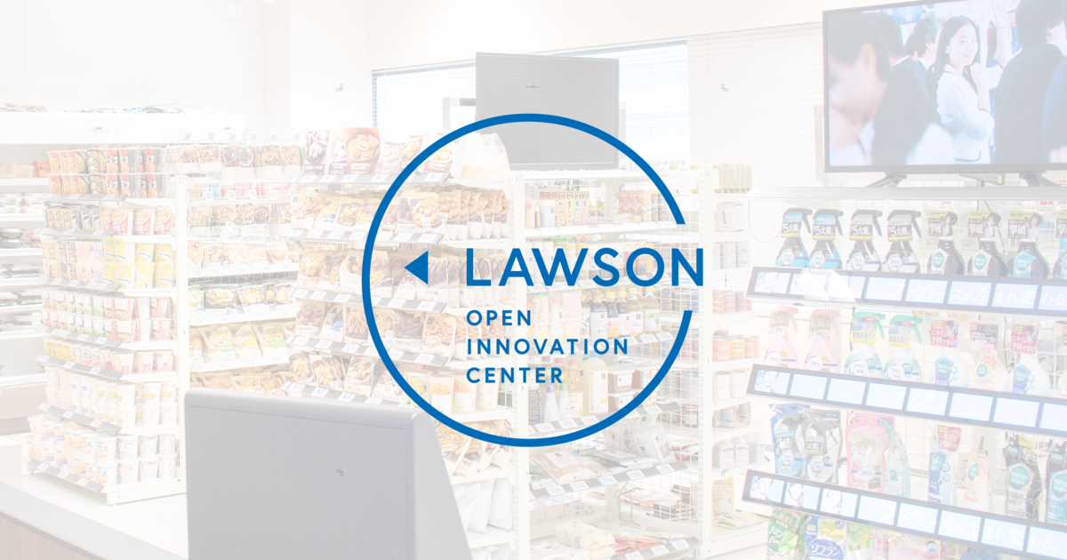 新技術を追求してローソンのお買い物を便利にする オープン イノベーション センター Oic とは オープン イノベーションセンター