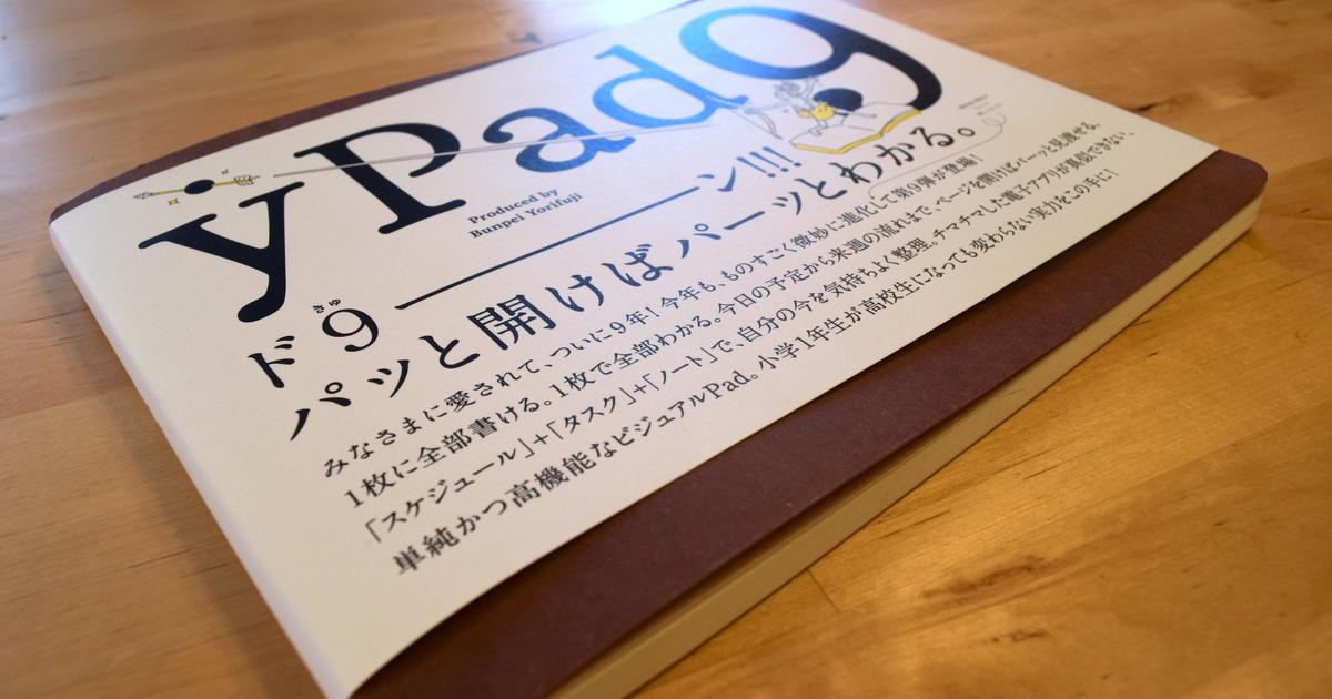 噂の Ypad を会社から支給してもらいました What S New