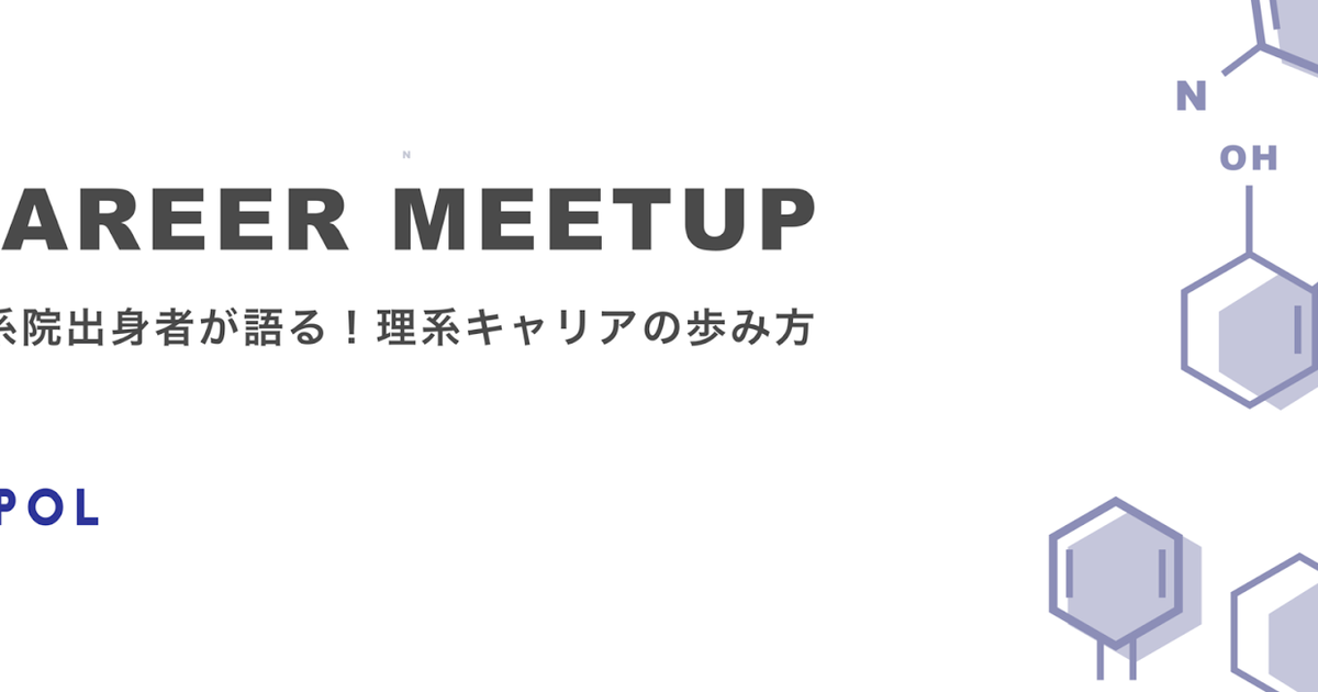 理系出身なのに 研究職じゃない 理系という強みが生きてくるキャリアの考え方 What Is Pol