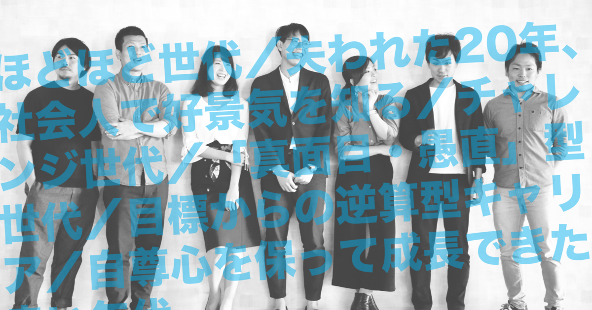 平成元年生まれ が令和を支える 同世代の本音を探ってみました Wantedly Blog