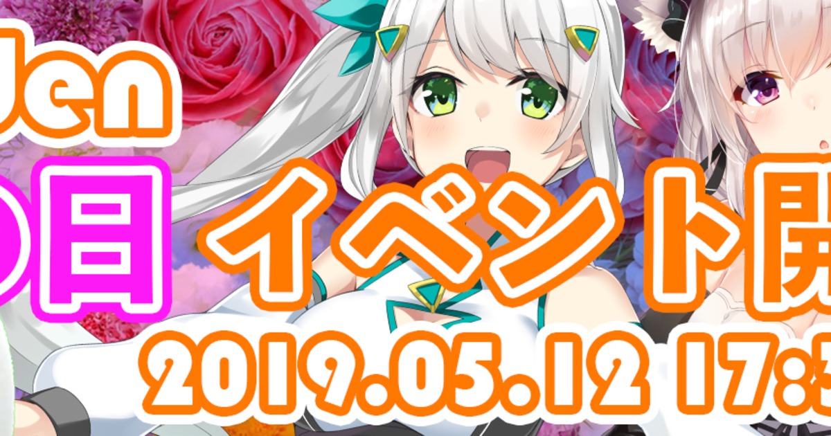 19年05月12日 Vtuberイベント 母の日イベント いろはにぽぺと主催のファンmtg 竹花ノートママに贈る 母の日イベント が19年5月12日に開催されます 株式会社いろはにぽぺと