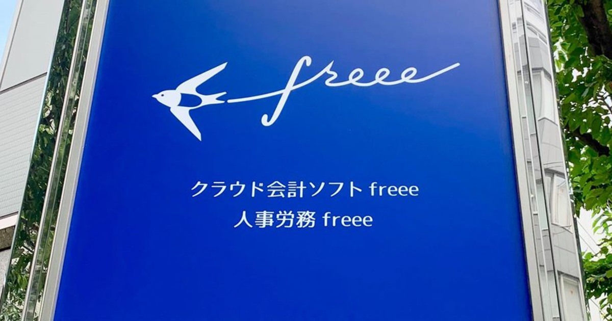 クイズ Freee会議室に隠されたヒミツ Culture Of Freee