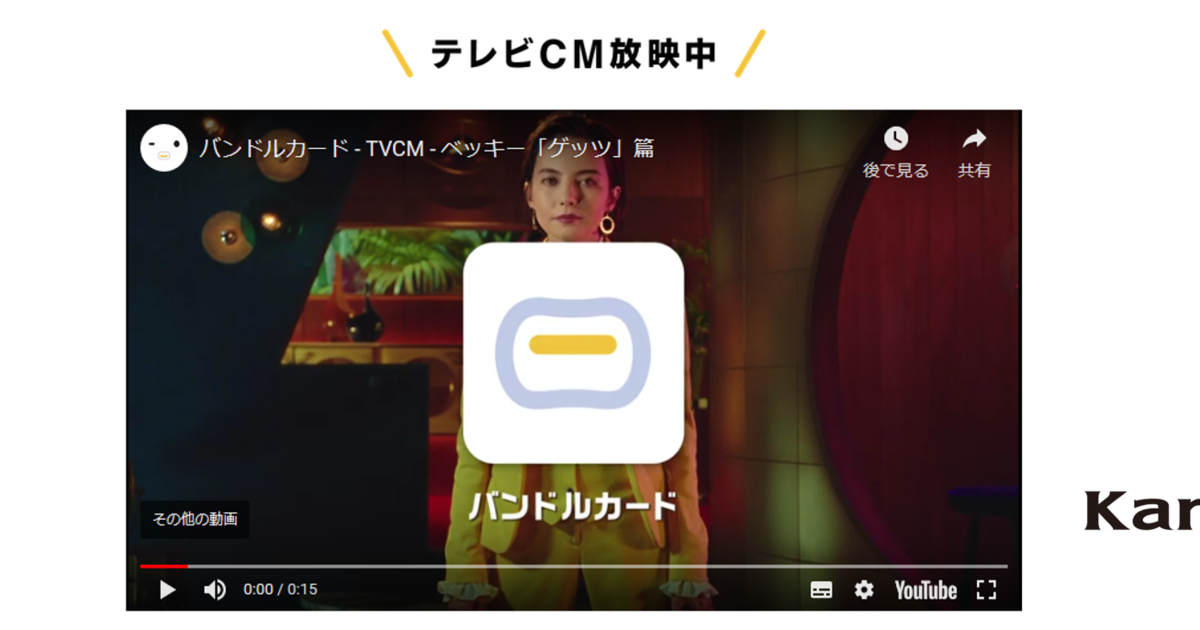 バンドルカード のカンム 初のtv Cm放映 記者会見を実施しました 株式会社カンム