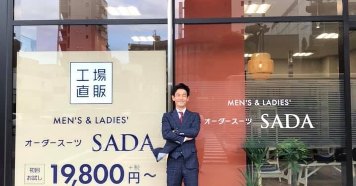 宇都宮パルコ閉鎖に伴い Sadaの宇都宮パルコ店は 宇都宮大通り店として 今週末にリニューアルオープン致します オーダースーツsada