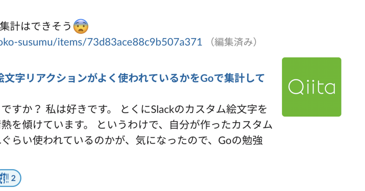 Slackスタンプでどれが一番使われているかランキングとか出せないかなぁ とつぶやいたら秒速で出てきた話 株式会社アイデミー