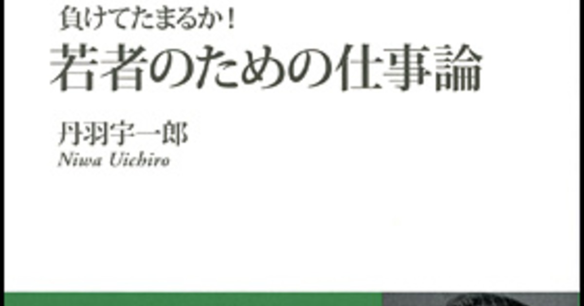 負けてたまるか 若者のための仕事論 株式会社シロップ S Blog