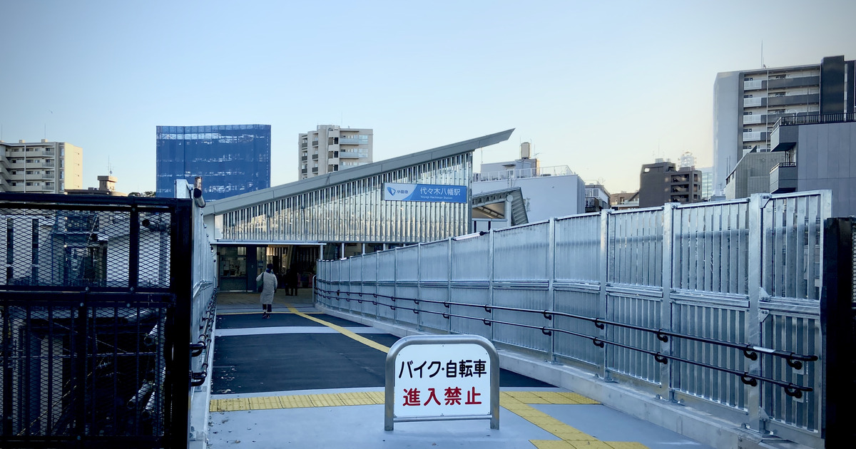 代々木八幡駅が山手通りから入れるようになりました。 株式会社ティー・ケー・オー