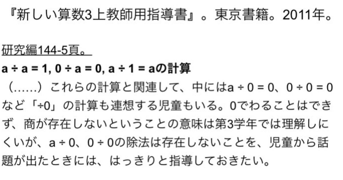 ゼロを割ること ゼロで割ること 算数科教師用指導書における 新しい算数3上教師用指導書 東京書籍 11年