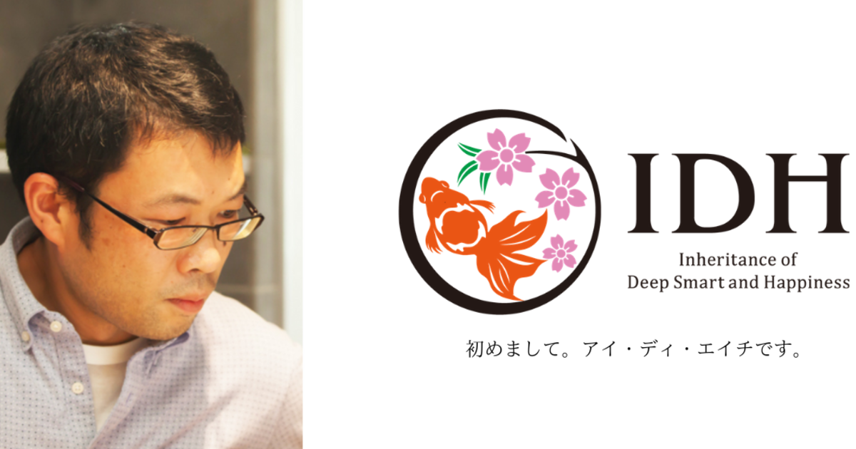 目指すのは 勝つ 事ではなく 幸せ になる事ー現役エンジニアの代表がidhに込めた想い 株式会社アイ ディ エイチ