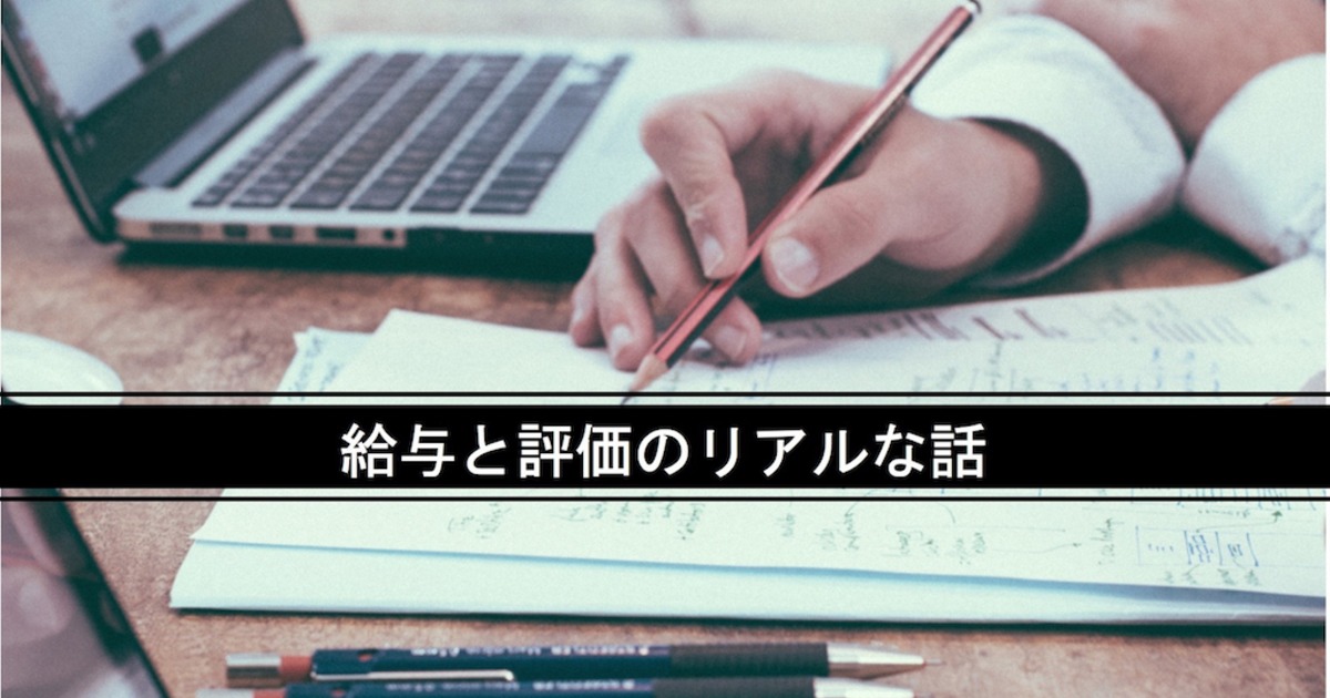 ナイルの組織 給与と評価のリアルな話 ナイル株式会社