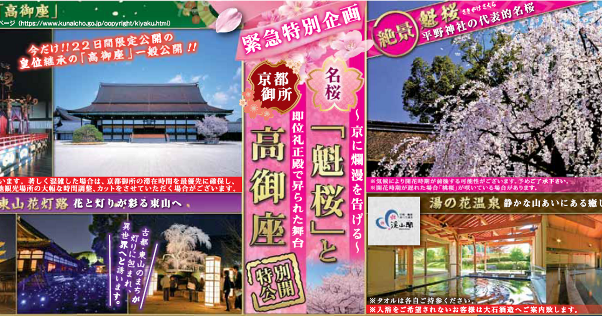 Stepトラベル3月開催ツアー 日帰り京都の旅 株式会社stepトラベル