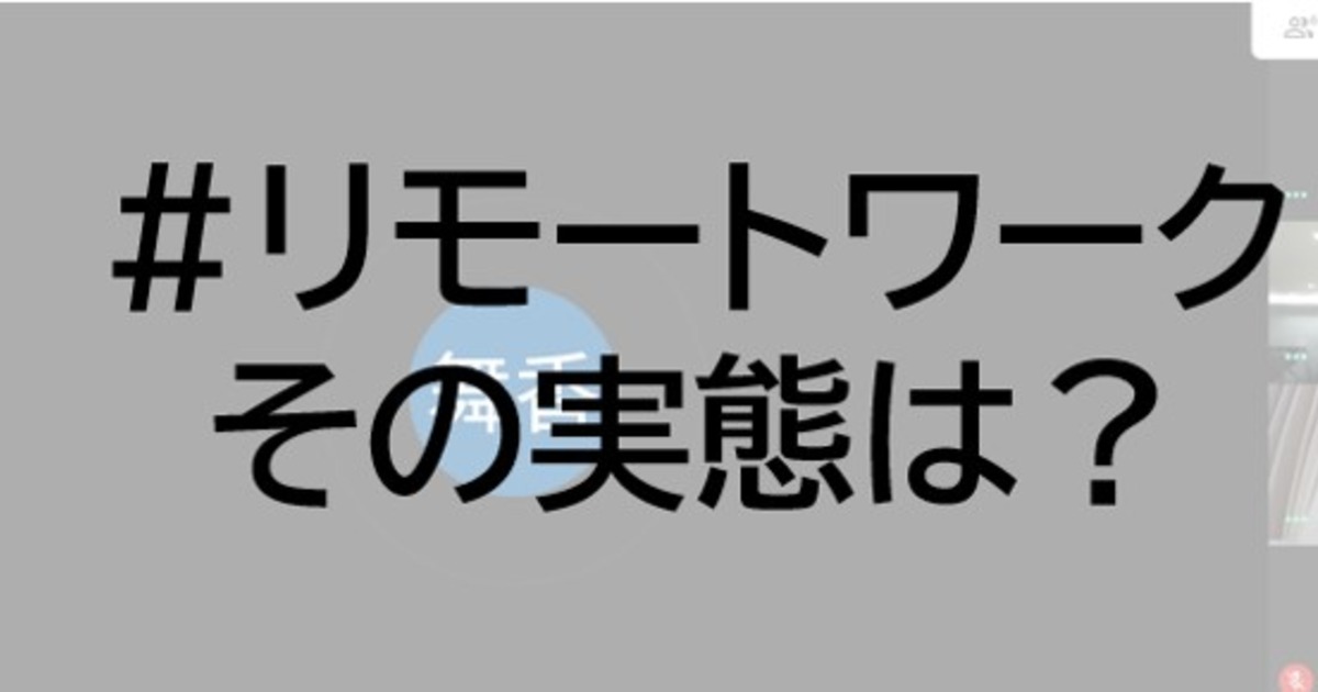 これからの働き方はどうなるのか 在宅勤務3週間を終えて Exideaの日々