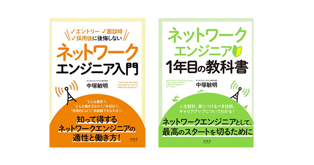 代表 中塚 実はネットワークエンジニア入門書を出版してたりします Nvsなう