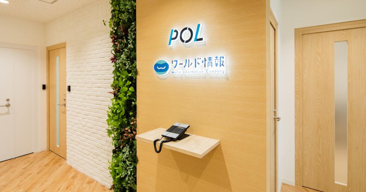 オフィス紹介 株式会社ワールド情報はどんなところ 株式会社ワールド情報