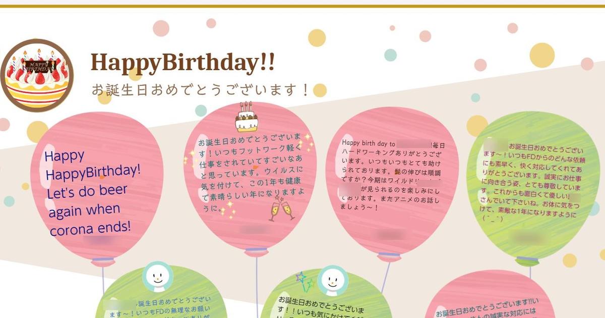 ５月の誕生日 Zoomだけじゃない リモートワークでも つながる サービス 社内イベント