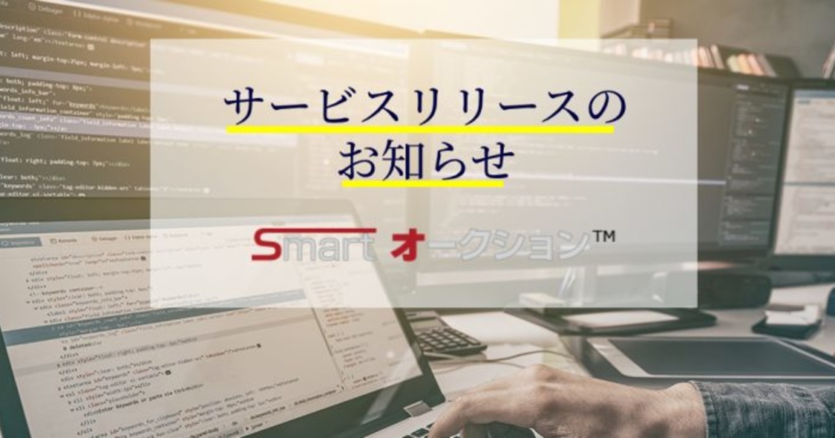 Smartオークションにて中古車市場の活性化を目的とした特設コーナーをリリース 株式会社ラグザス クリエイト