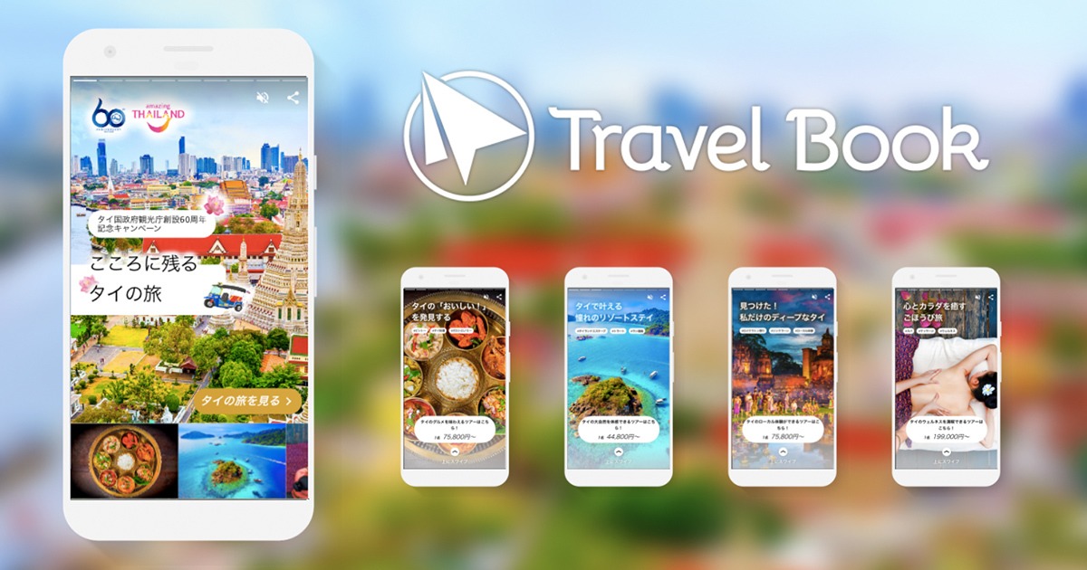 日本初 トラベルブック 全画面ストーリー形式のインタラクティブweb広告を提供開始 タイ国政府観光庁とのタイアップコンテンツを公開中 トラベルブック株式会社