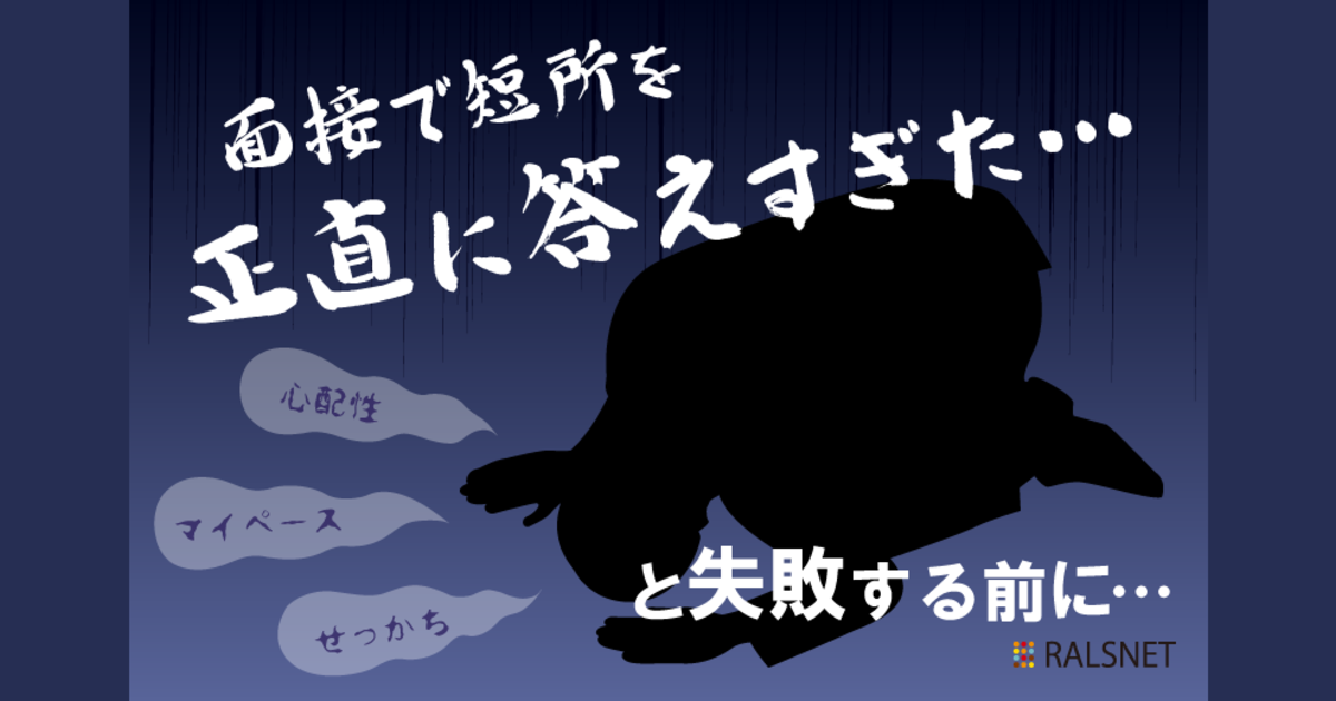 短所はマイナス要素にあらず 短所 を 長所 として面接でアピールする方法とは 就活道場 就活のコツを面接官の視点で伝授