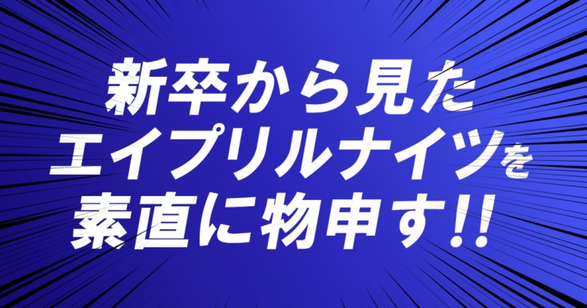 ナイツ エイプリル