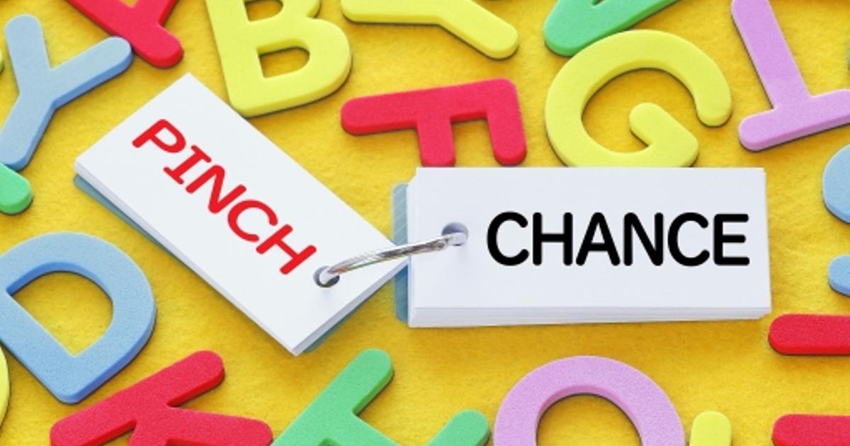 ピンチはチャンス 逆境に強くなるコツ 株式会社since