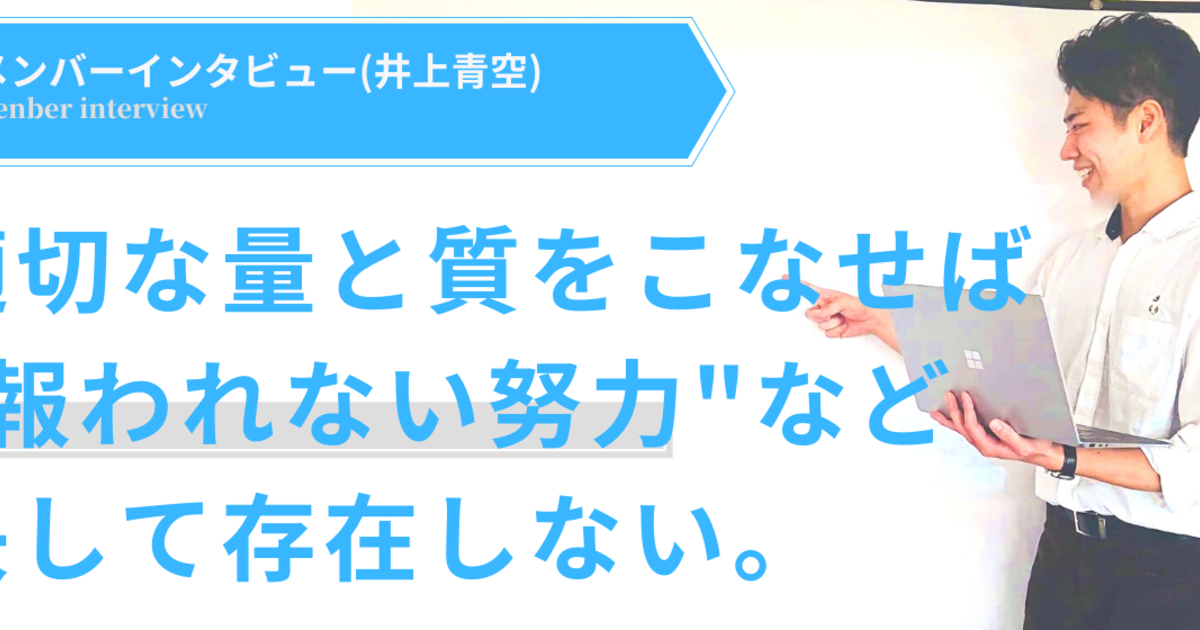 努力は裏切らないなんてウソだ という言葉をこの世から無くすために働きたいと思った Hustar株式会社