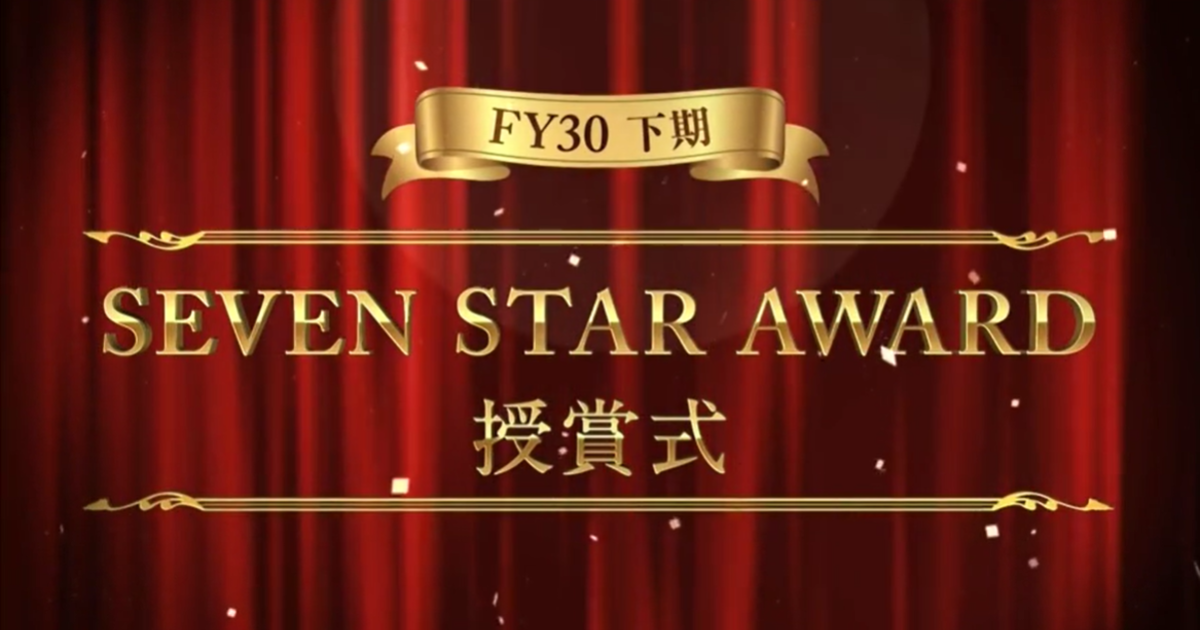 イベントレポート オンライン開催 Septeni Japan30期下半期セブンスター賞表彰式 News Events