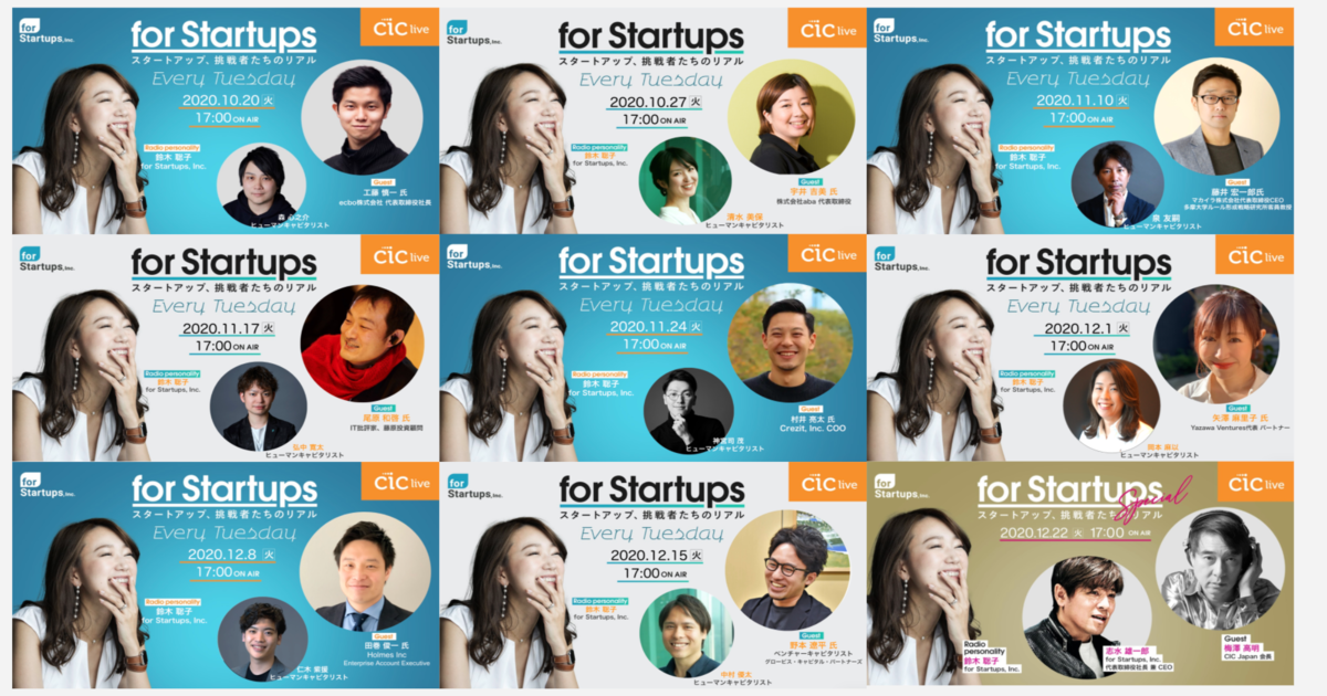 10月開始より約2ヶ月 フォースタートアップス 9名の挑戦者たちのリアルをお聞きしました For Startups Pr Team Blog