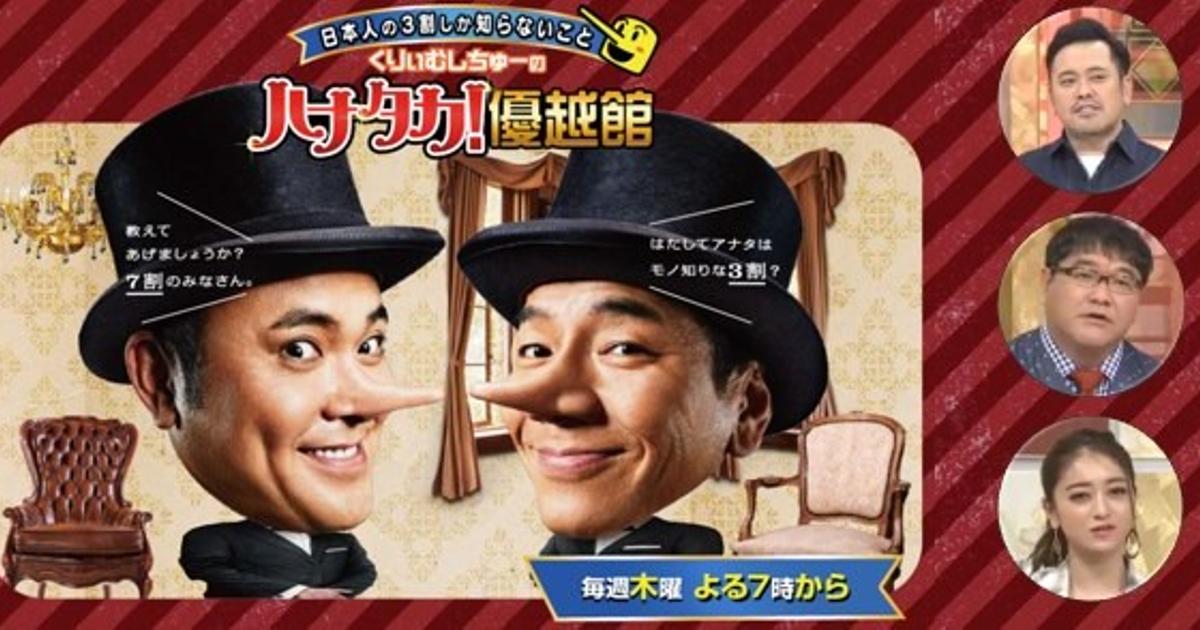 テレビ朝日 くりーむしちゅーのハナタカ 優越館 出演しました 株式会社spring Of Fashion