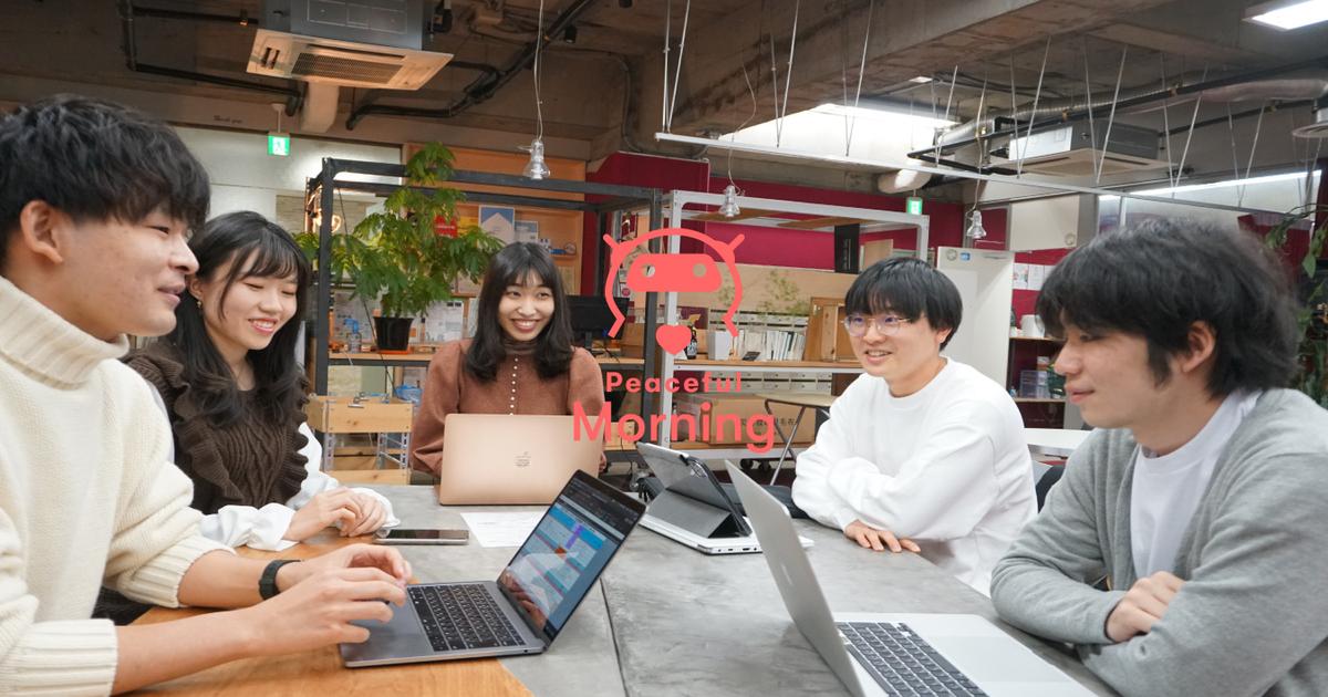 大学生活最後の時間をpmに捧げる理由 インターン生インタビュー Peaceful Morning株式会社