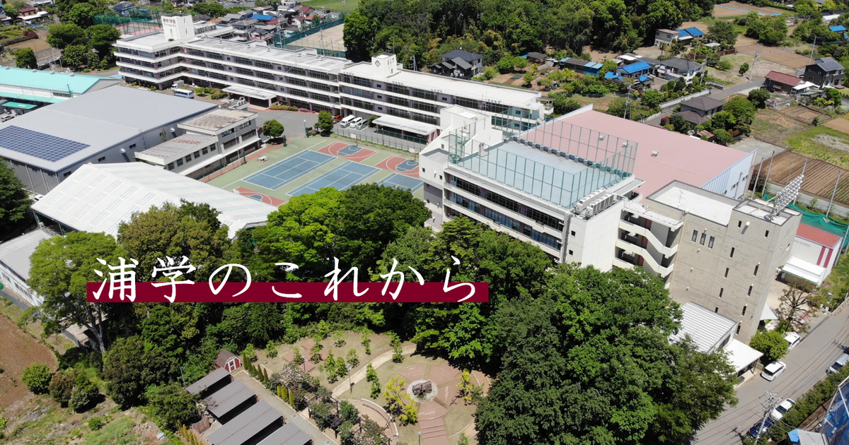 Genki Group法人紹介 明星学園 浦和学院高等学校 教育 Part2 Genki Group法人紹介