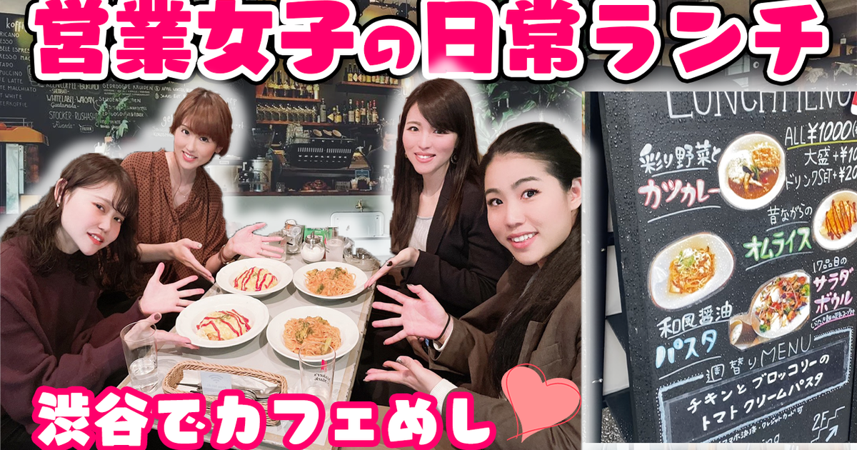 Youtube更新 渋谷で女子会 営業女子のおしゃれランチ会 櫻井 美旺のプロフィール Wantedly