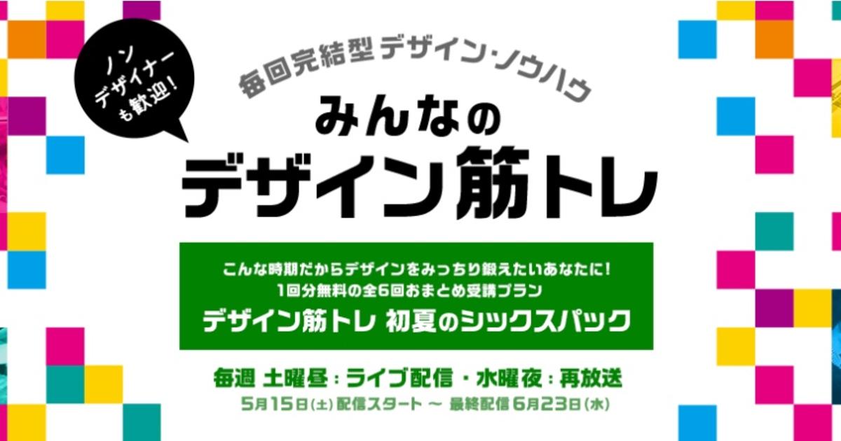 こんな時期だからデザインをみっちり鍛えたいあなたに Bootcamp みんなのデザイン筋トレ 21初夏の陣 講座スタート 株 アンティー ファクトリー