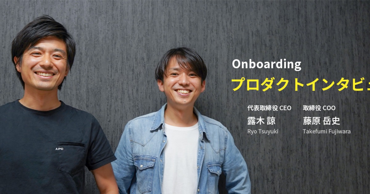 Onboarding　プロダクトインタビュー | 株式会社STANDS