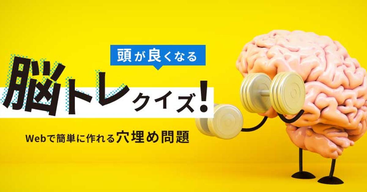 Product 1 頭が良くなる 脳トレクイズにチャレンジ 株式会社龍野情報システム
