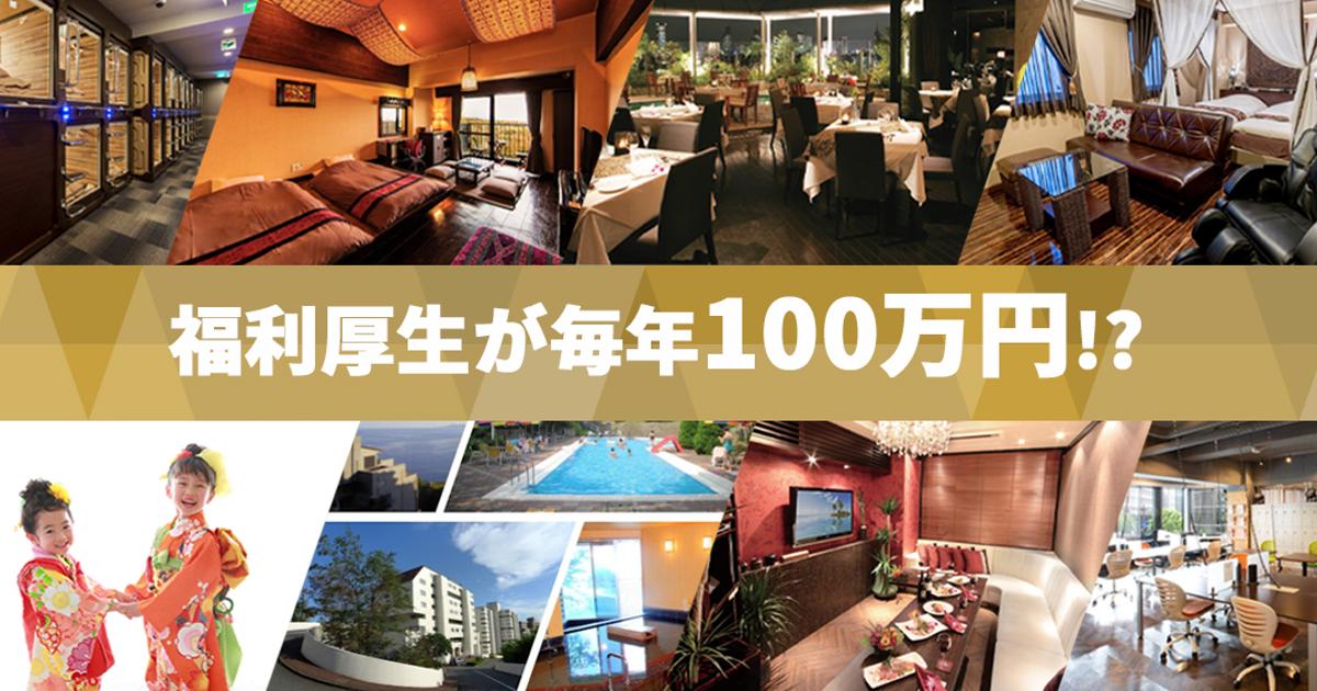 福利厚生が毎年100万円ってほんと ライフイベントが重なれば年0万円 社内ガチ調査レポ 株式会社nsグループ